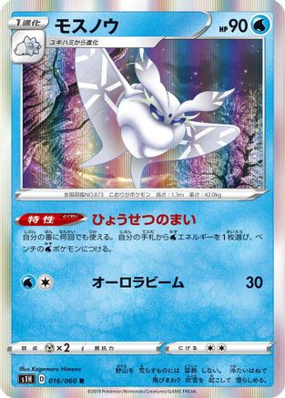 [JP] Frosmoth (016/060) - S1H Shield Holofoil