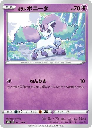 [JP] Galarian Ponyta (021/060) - S1H Shield
