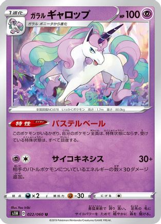 [JP] Galarian Rapidash (022/060) - S1H Shield