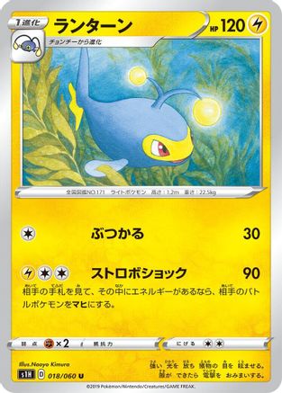 [JP] Lanturn (018/060) - S1H Shield