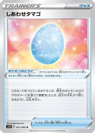 [JP] Lucky Egg (057/060) - S1H Shield