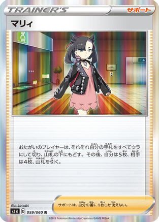 [JP] Marnie - 059/060 (059/060) - S1H Shield Holofoil