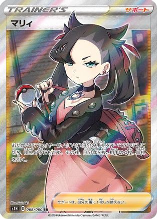 [JP] Marnie - 068/060 (068/060) - S1H Shield Holofoil