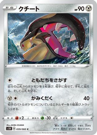 [JP] Mawile (039/060) - S1H Shield