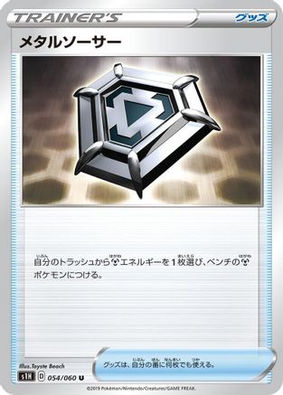 [JP] Metal Saucer - 054/060 (054/060) - S1H Shield