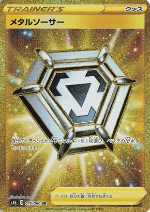 [JP] Metal Saucer - 075/060 (075/060) - S1H Shield Holofoil