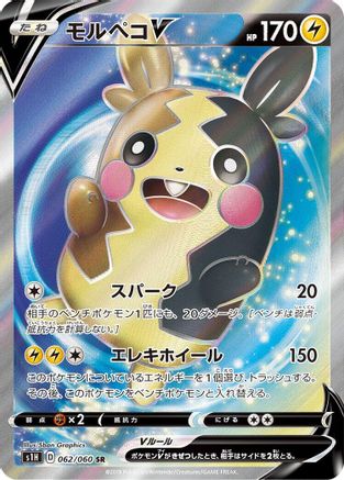 [JP] Morpeko V - 062/060 (062/060) - S1H Shield Holofoil
