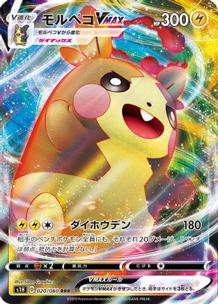 [JP] Morpeko VMAX - 020/060 (020/060) - S1H Shield Holofoil