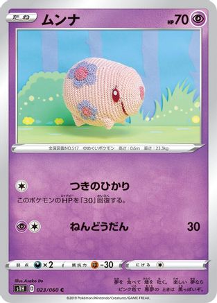 [JP] Munna (023/060) - S1H Shield