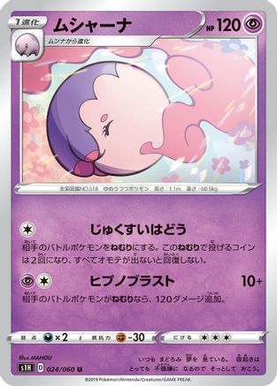 [JP] Musharna (024/060) - S1H Shield