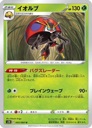 [JP] Orbeetle (003/060) - S1H Shield