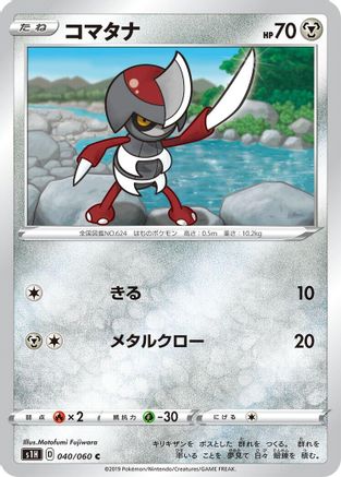 [JP] Pawniard (040/060) - S1H Shield