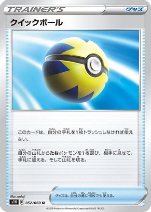 [JP] Quick Ball - 052/060 (052/060) - S1H Shield