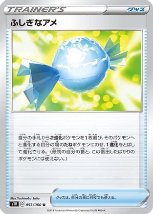 [JP] Rare Candy (053/060) - S1H Shield