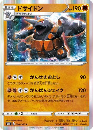 [JP] Rhyperior (030/060) - S1H Shield Holofoil