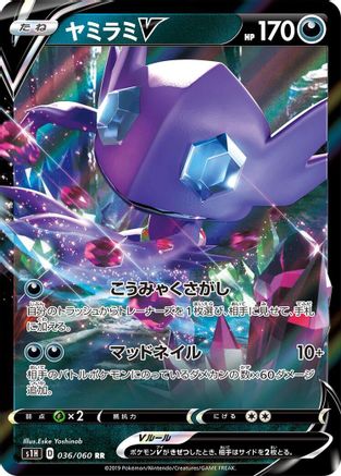 [JP] Sableye V - 036/060 (036/060) - S1H Shield Holofoil