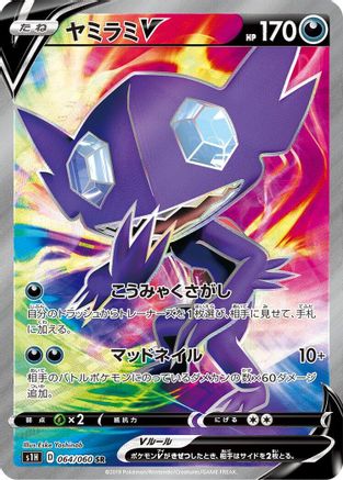 [JP] Sableye V - 064/060 (064/060) - S1H Shield Holofoil