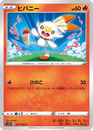 [JP] Scorbunny (007/060) - S1H Shield