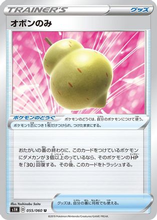 [JP] Sitrus Berry (055/060) - S1H Shield