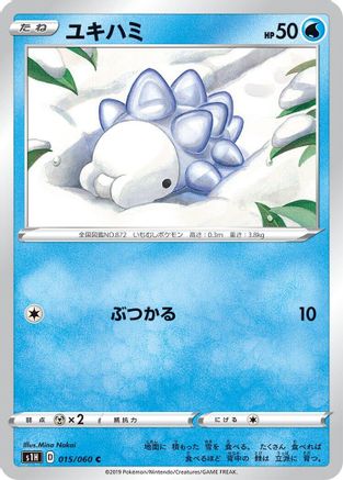 [JP] Snom (015/060) - S1H Shield