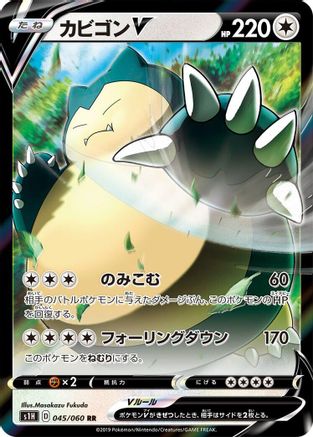 [JP] Snorlax V - 045/060 (045/060) - S1H Shield Holofoil