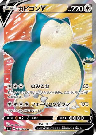 [JP] Snorlax V - 066/060 (066/060) - S1H Shield Holofoil