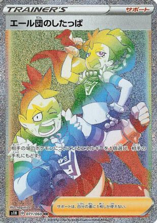 [JP] Team Yell Grunt - 071/060 (071/060) - S1H Shield Holofoil