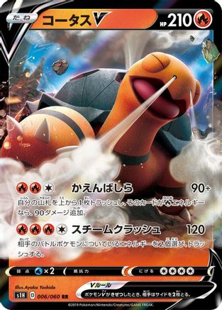 [JP] Torkoal V - 006/060 (006/060) - S1H Shield Holofoil