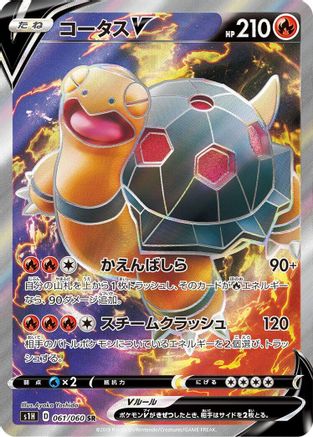 [JP] Torkoal V - 061/060 (061/060) - S1H Shield Holofoil