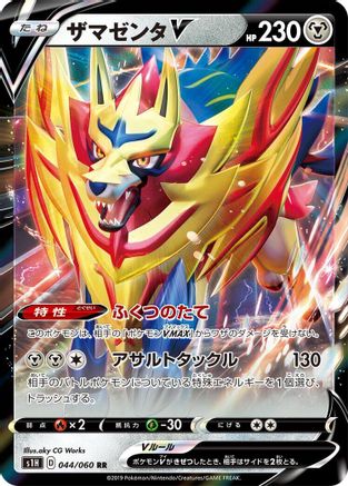 [JP] Zamazenta V - 044/060 (044/060) - S1H Shield Holofoil