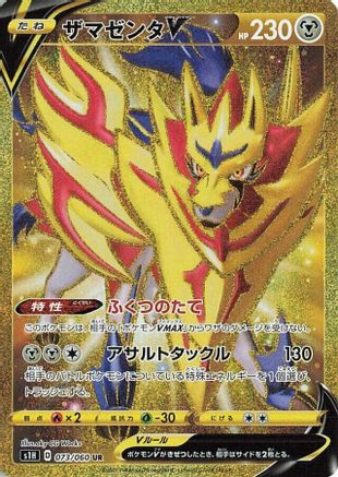 [JP] Zamazenta V - 073/060 (073/060) - S1H Shield Holofoil