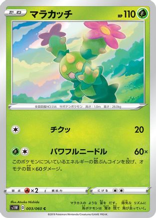 [JP] Maractus (003/060) - S1W Sword