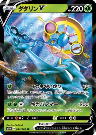 [JP] Dhelmise V - 004/060 (004/060) - S1W Sword Holofoil