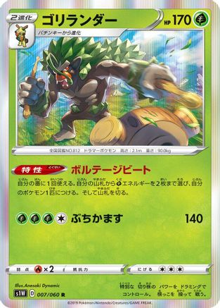 [JP] Rillaboom (007/060) - S1W Sword Holofoil