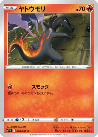 [JP] Salandit (008/060) - S1W Sword