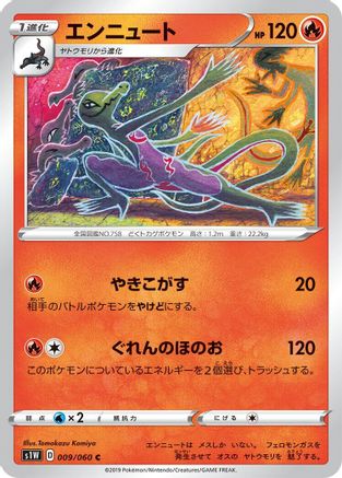 [JP] Salazzle (009/060) - S1W Sword