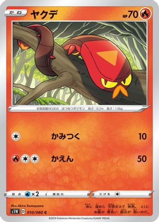 [JP] Sizzlipede (010/060) - S1W Sword