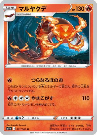 [JP] Centiskorch (011/060) - S1W Sword