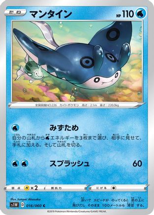 [JP] Mantine (016/060) - S1W Sword