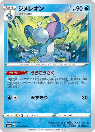 [JP] Drizzile (018/060) - S1W Sword