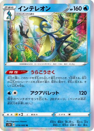 [JP] Inteleon (019/060) - S1W Sword Holofoil