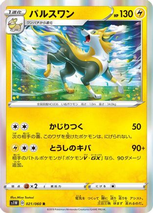 [JP] Boltund (021/060) - S1W Sword Holofoil