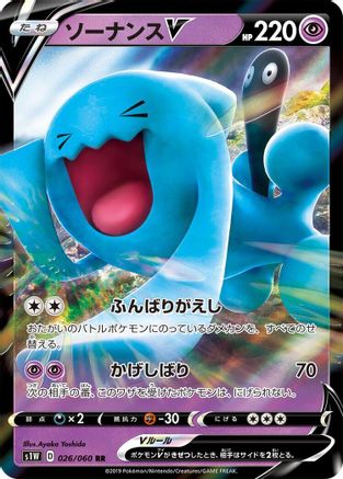 [JP] Wobbuffet V - 026/060 (026/060) - S1W Sword Holofoil