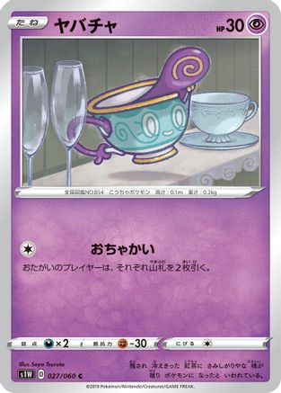 [JP] Sinistea (027/060) - S1W Sword