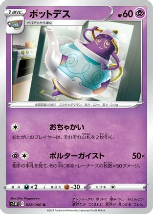 [JP] Polteageist (028/060) - S1W Sword