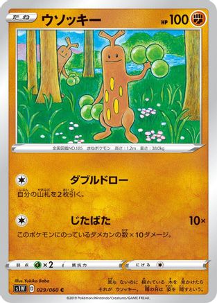 [JP] Sudowoodo (029/060) - S1W Sword