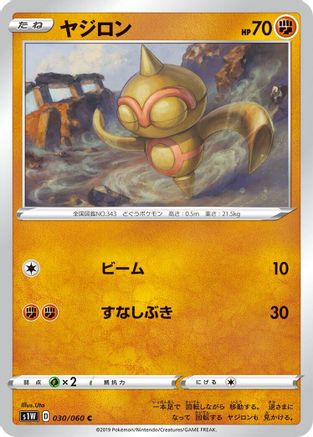 [JP] Baltoy (030/060) - S1W Sword