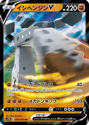 [JP] Stonjourner V - 034/060 (034/060) - S1W Sword Holofoil