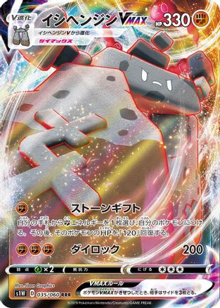 [JP] Stonjourner VMAX - 035/060 (035/060) - S1W Sword Holofoil
