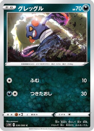 [JP] Croagunk (036/060) - S1W Sword